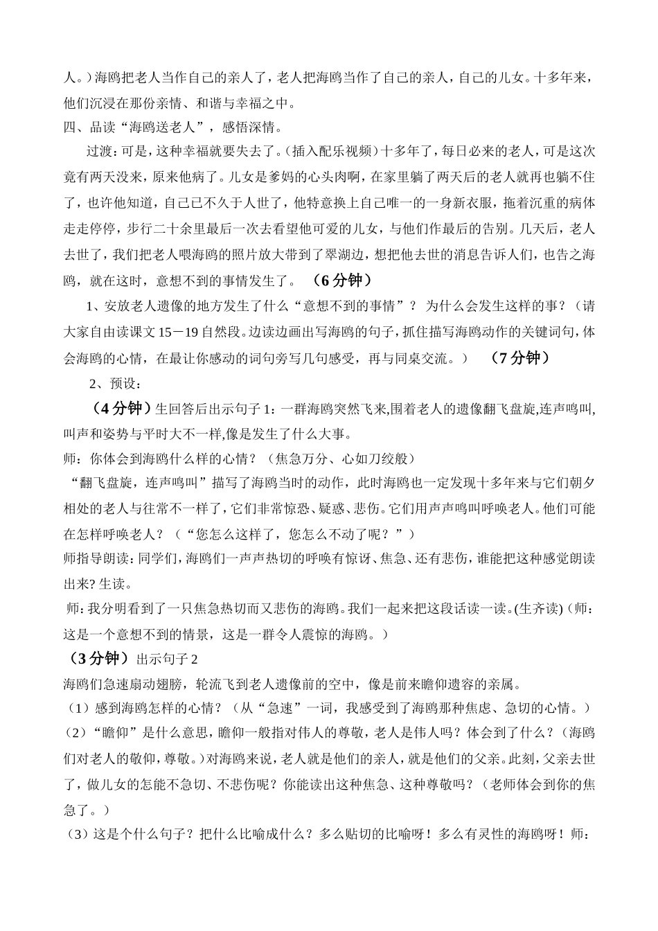 语文教学设计《老人与海鸥》_第2页