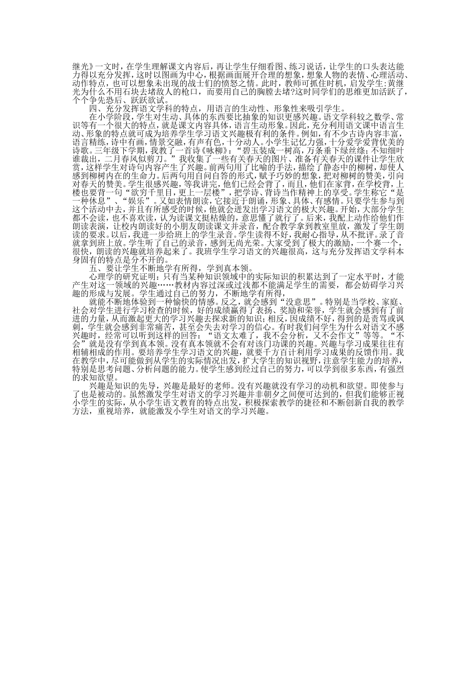 怎样培养学生的学习兴趣_第2页