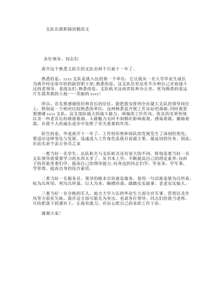 支队长就职演讲稿范文