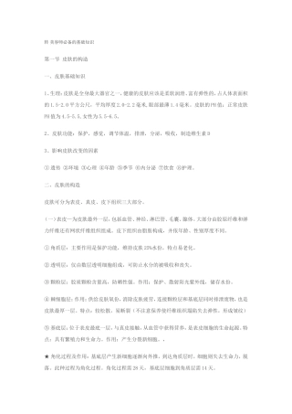 转美容师必备的基础知识