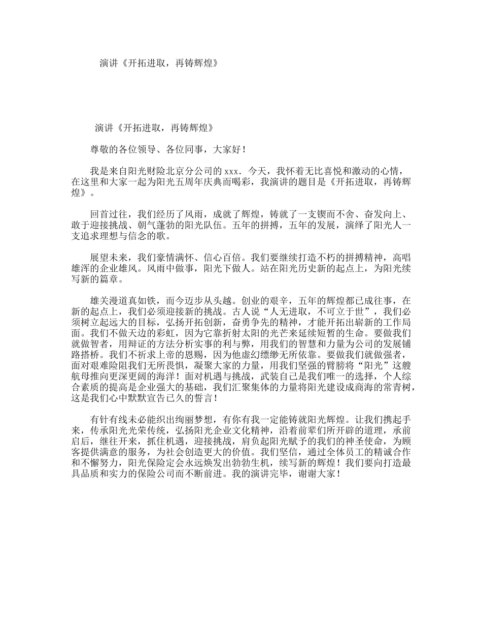 演讲《开拓进取，再铸辉煌》_第1页