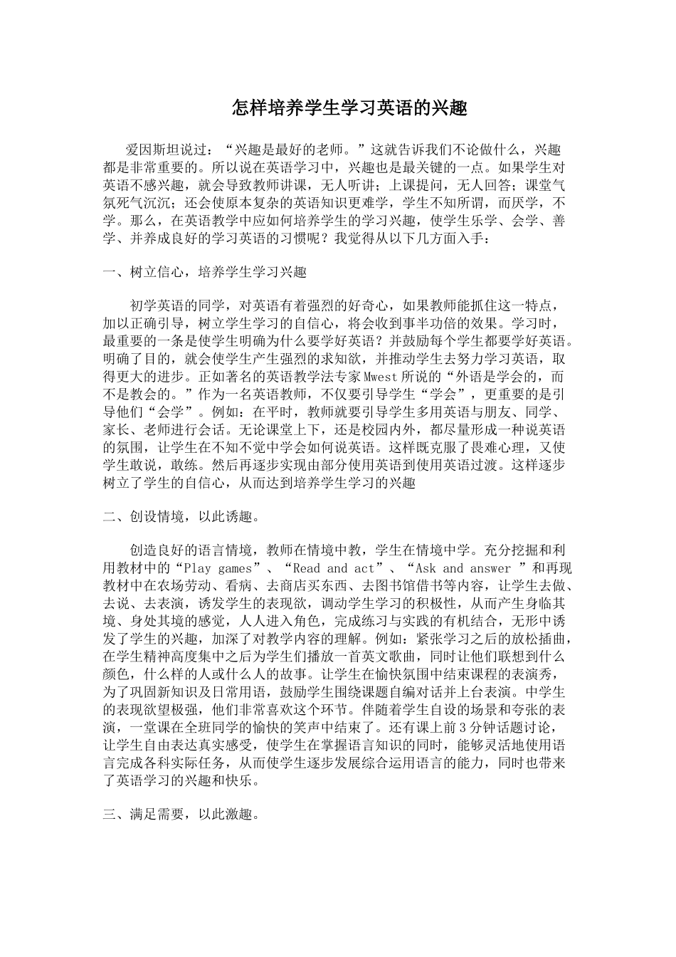 怎样培养学生学习英语的兴趣_第1页