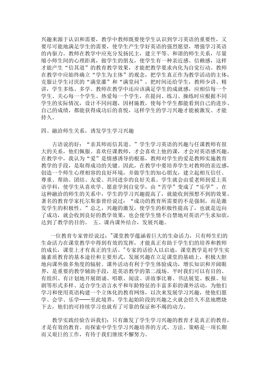 怎样培养学生学习英语的兴趣_第2页
