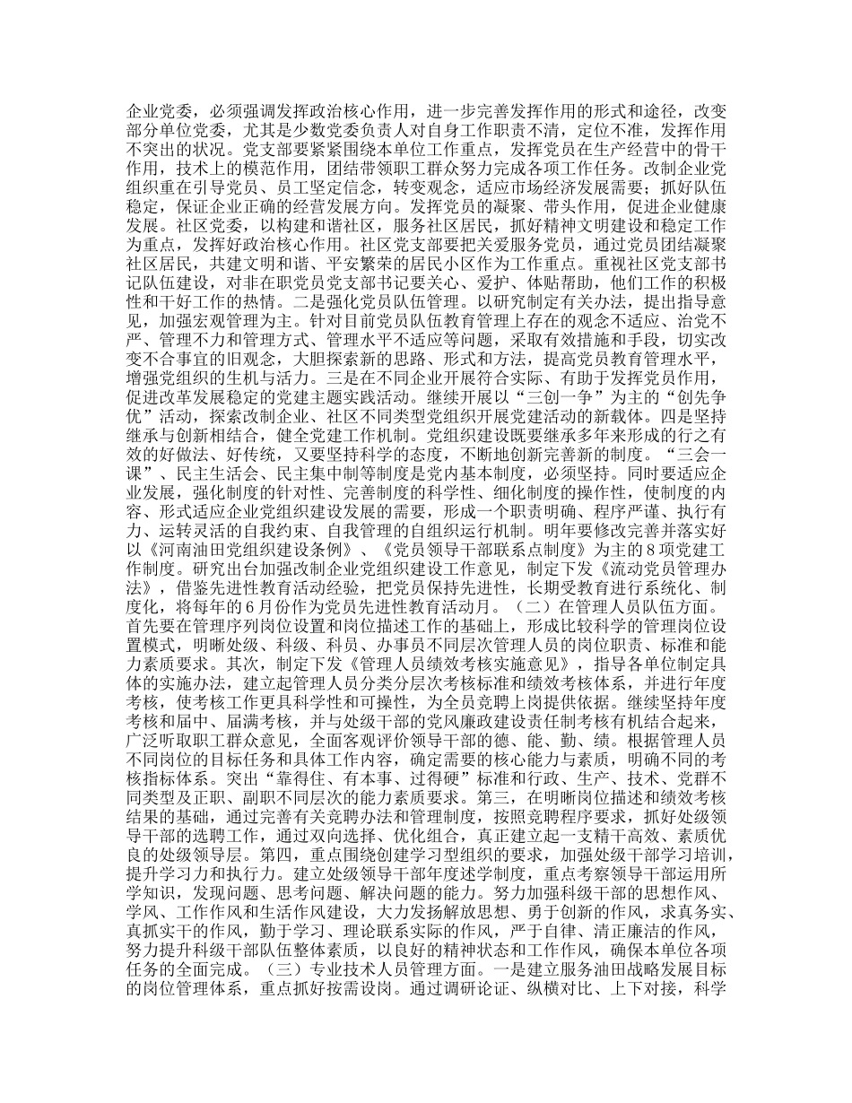 新形势下油田组织干部工作的体会与思考_第2页