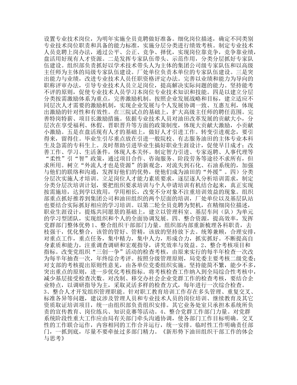 新形势下油田组织干部工作的体会与思考_第3页