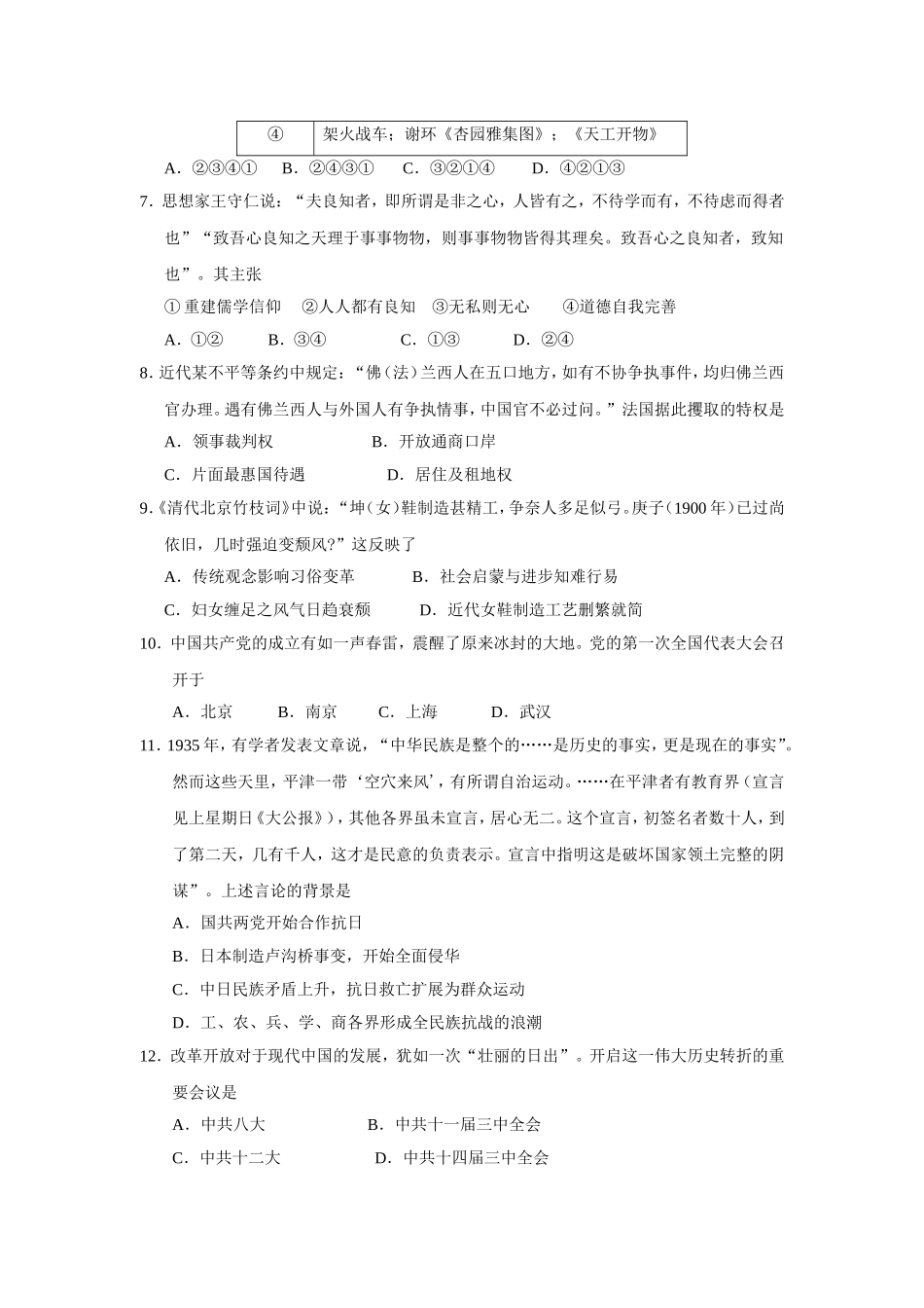 浙江省普通高校招生选考科目考试历史试题_第2页