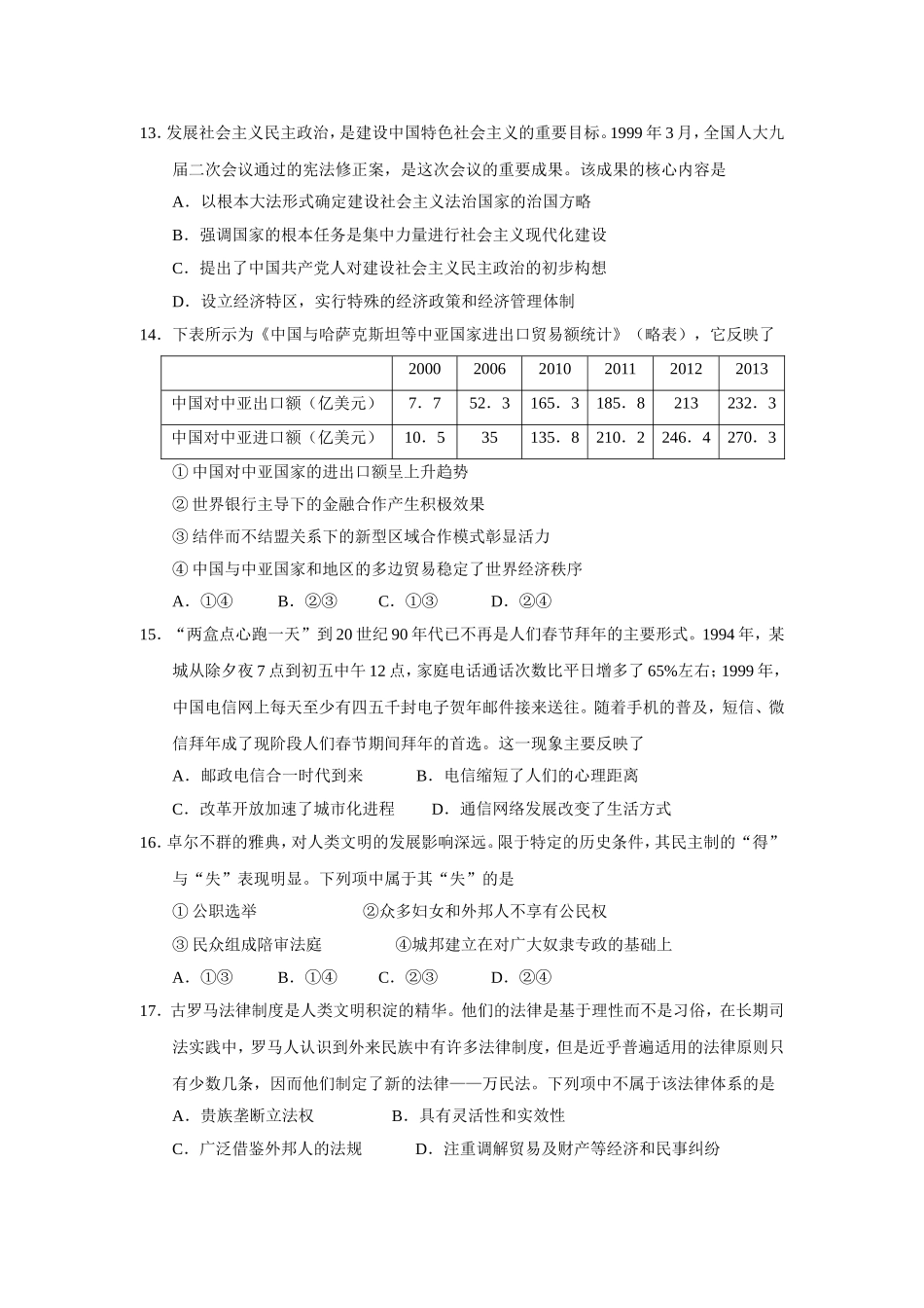 浙江省普通高校招生选考科目考试历史试题_第3页