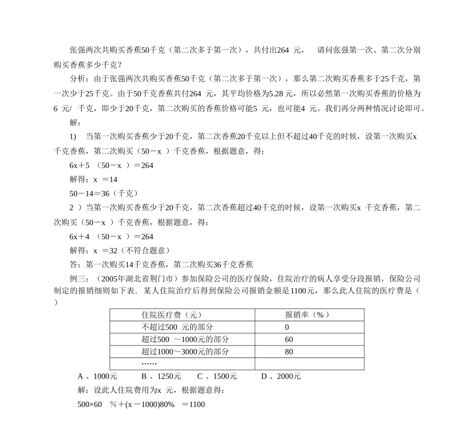 中考题中的一元一次方程应用题_第2页