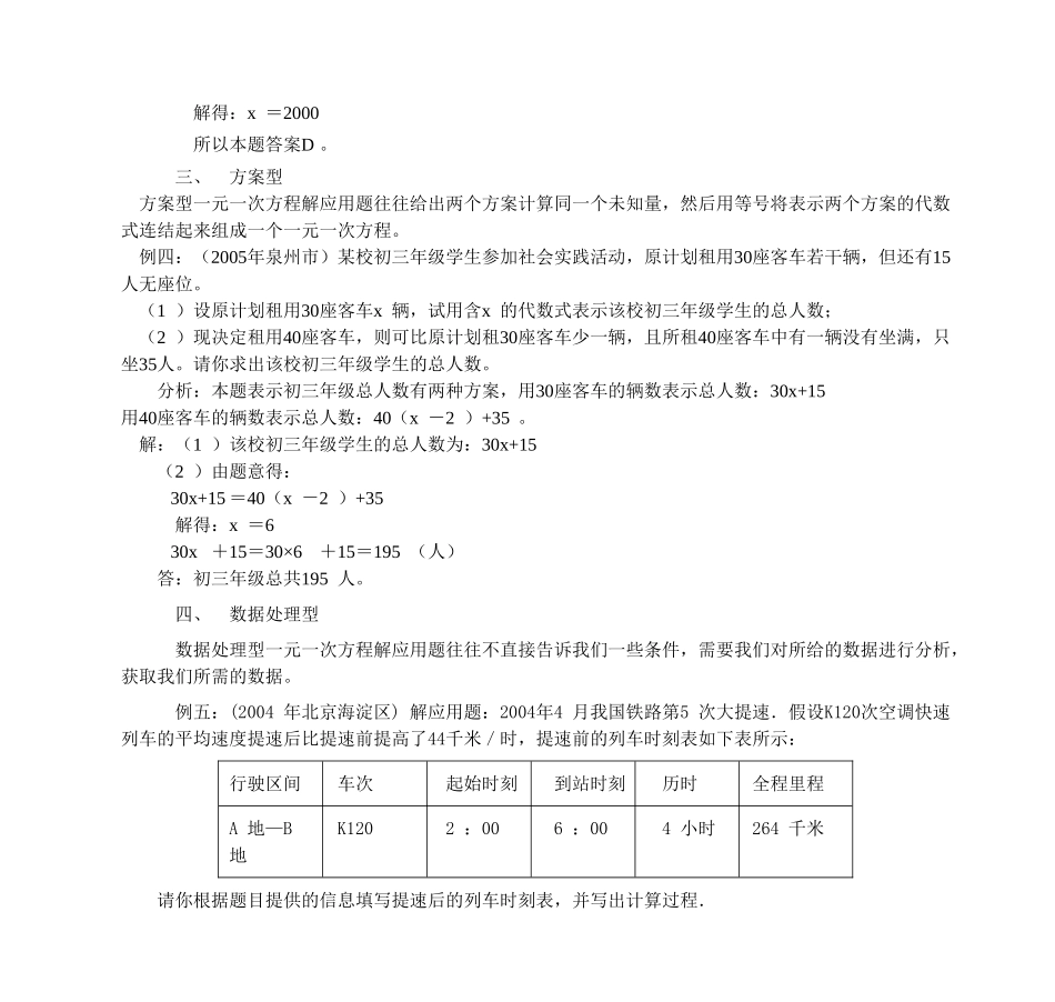 中考题中的一元一次方程应用题_第3页