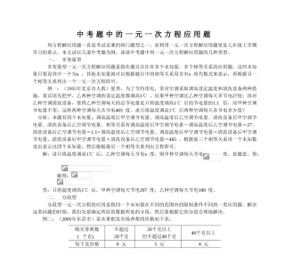 中考题中的一元一次方程应用题