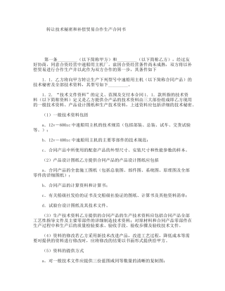 转让技术秘密和补偿贸易合作生产合同书