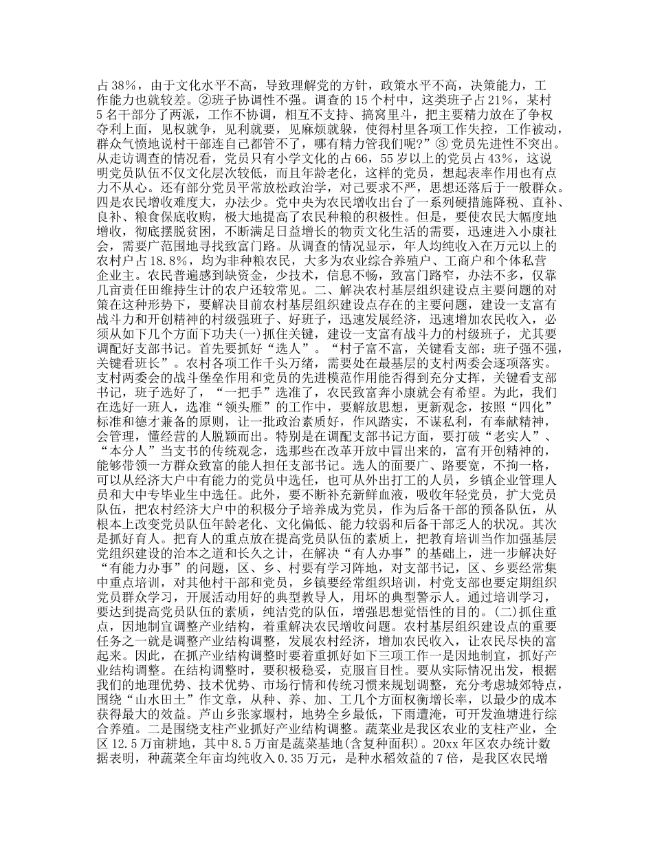 新形势下有关农村基层组织建设的调查思考_第2页