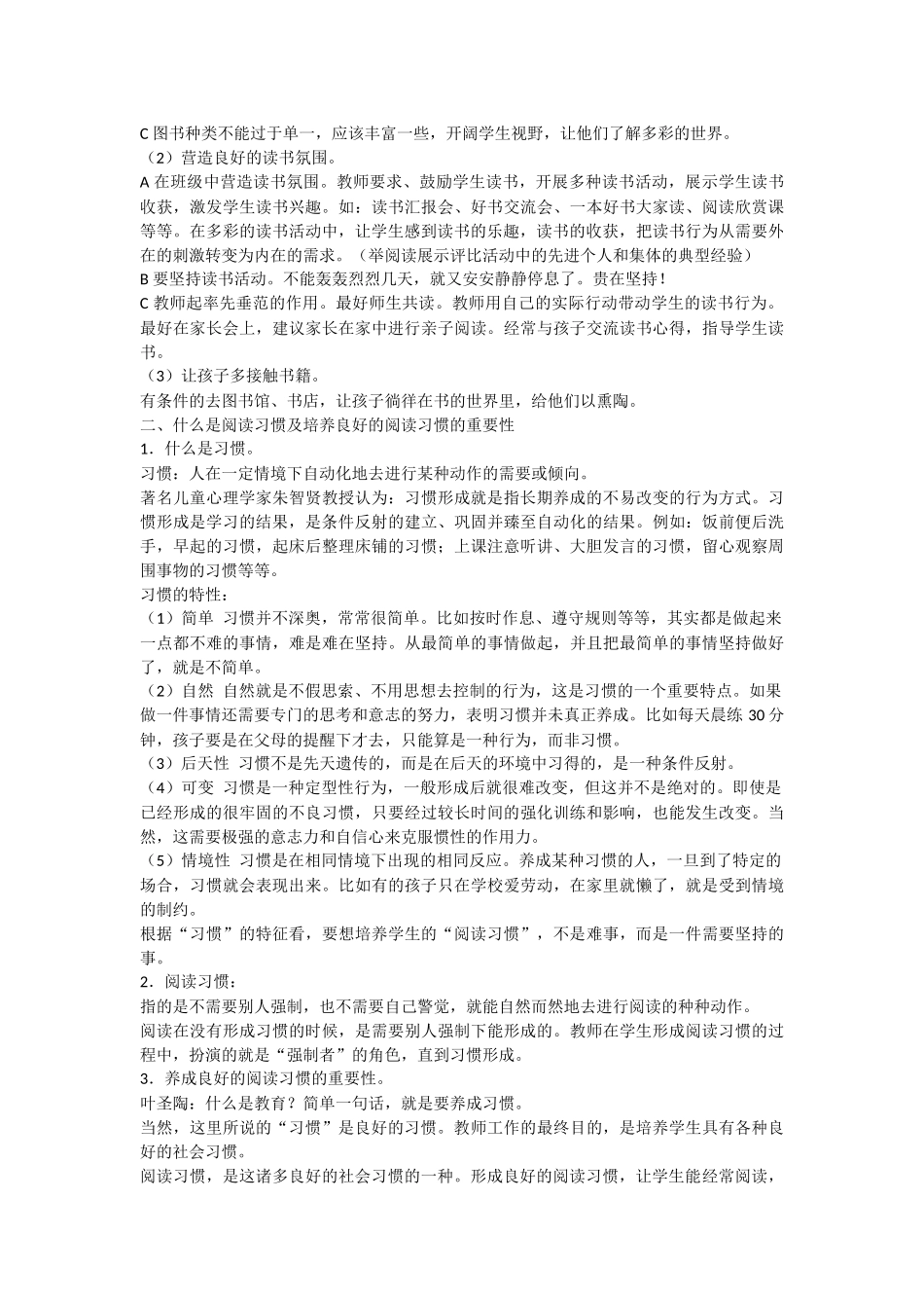 怎样培养学生阅读兴趣和良好的阅读习惯  _第2页