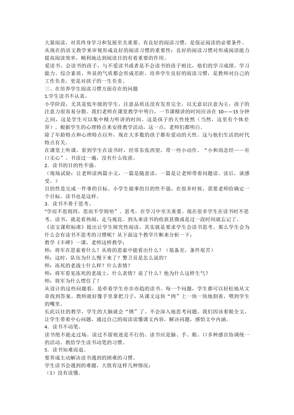 怎样培养学生阅读兴趣和良好的阅读习惯  _第3页