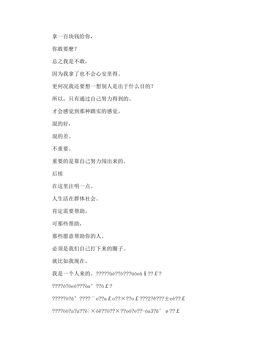 演讲《靠自己》_第2页