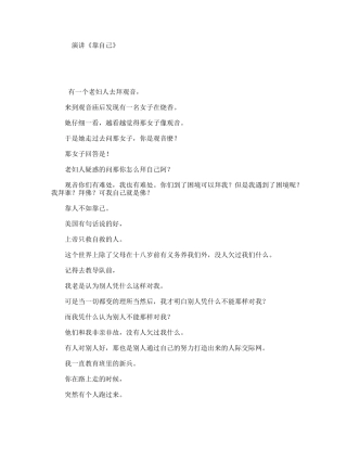 演讲《靠自己》