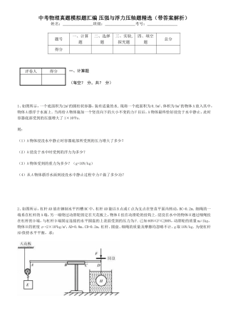 中考物理真题模拟题汇编压强与浮力压轴题精选（带答案解析）