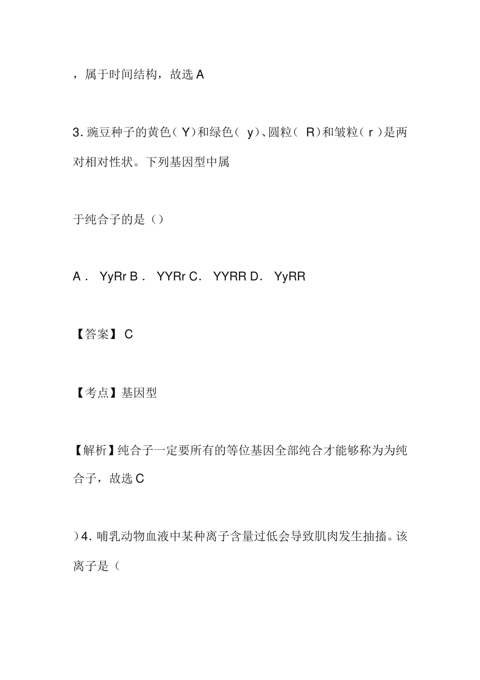 浙江省普通高校招生选考科目考试生物试题_第3页