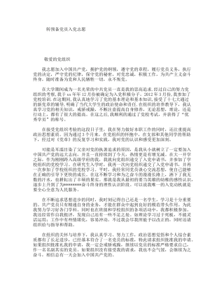 转预备党员入党志愿