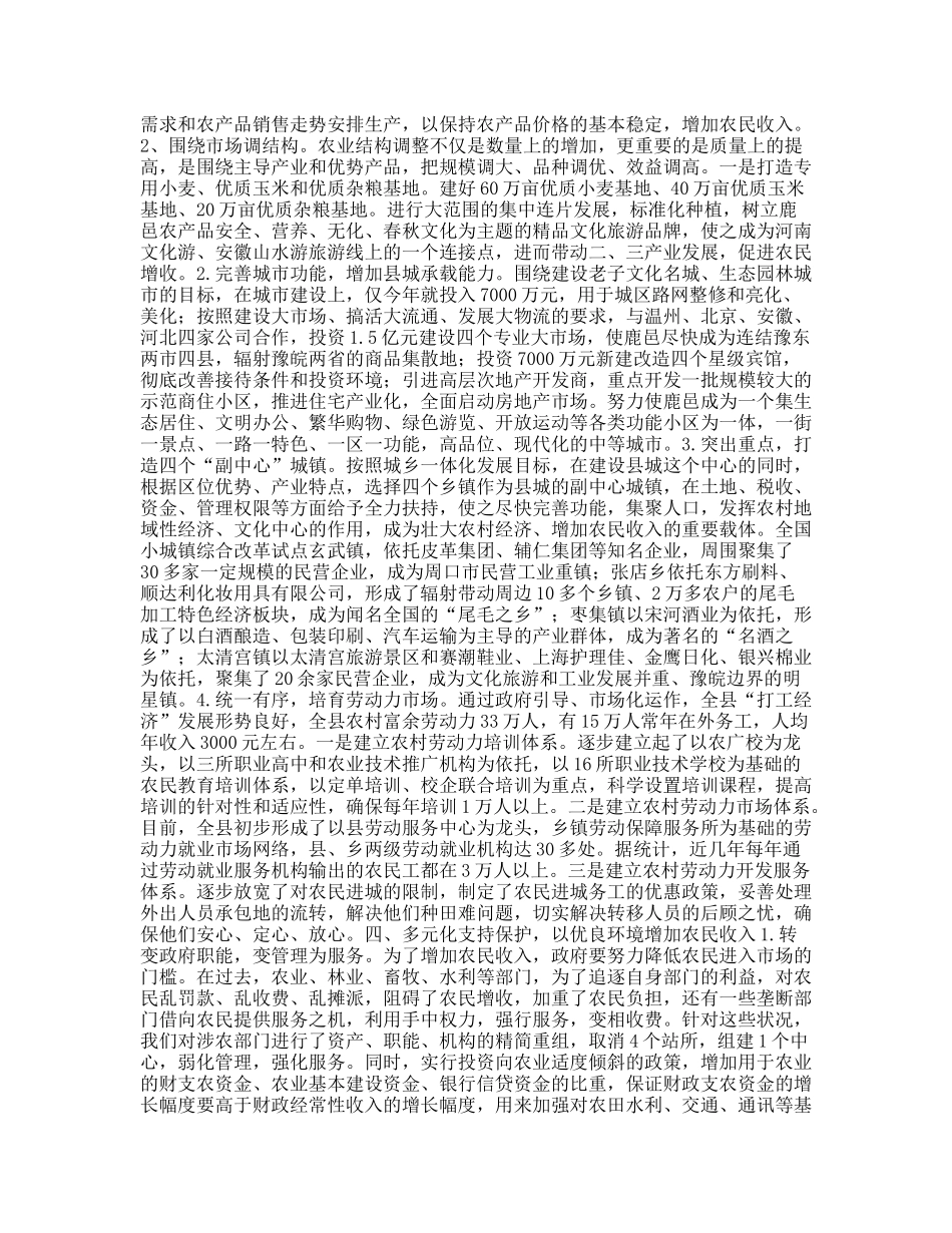 新形势下增加农民收入的探索与思考_第2页