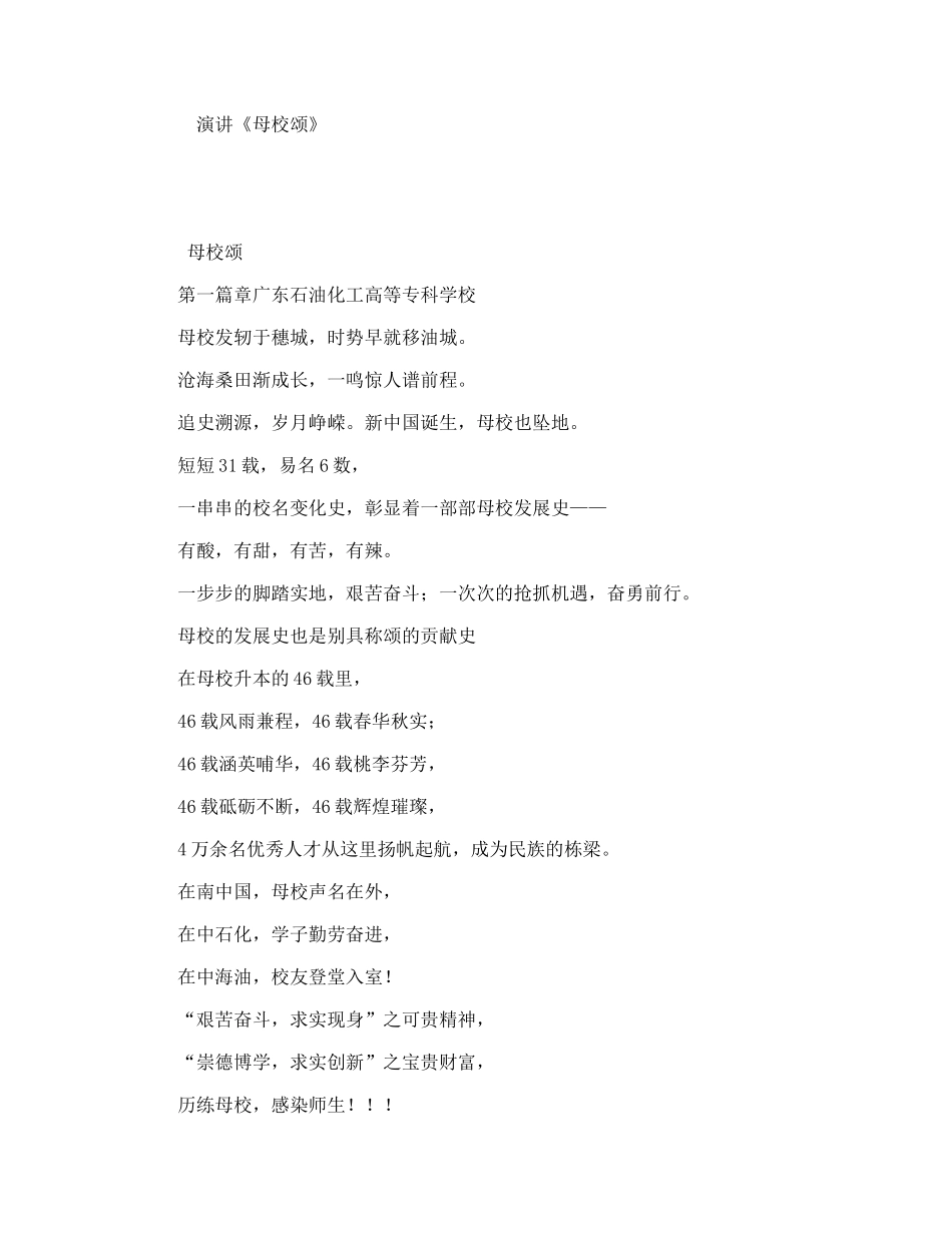演讲《母校颂》_第1页