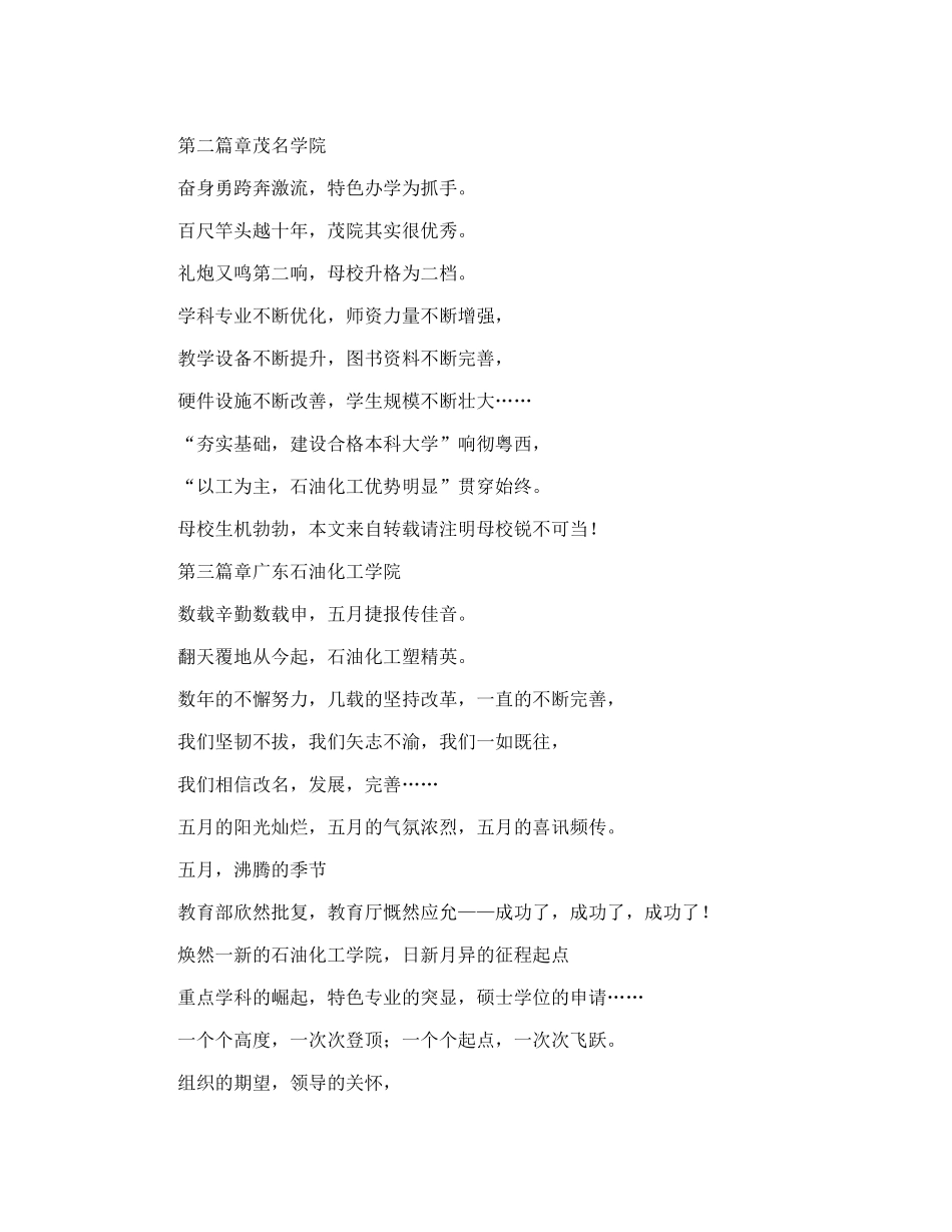 演讲《母校颂》_第2页