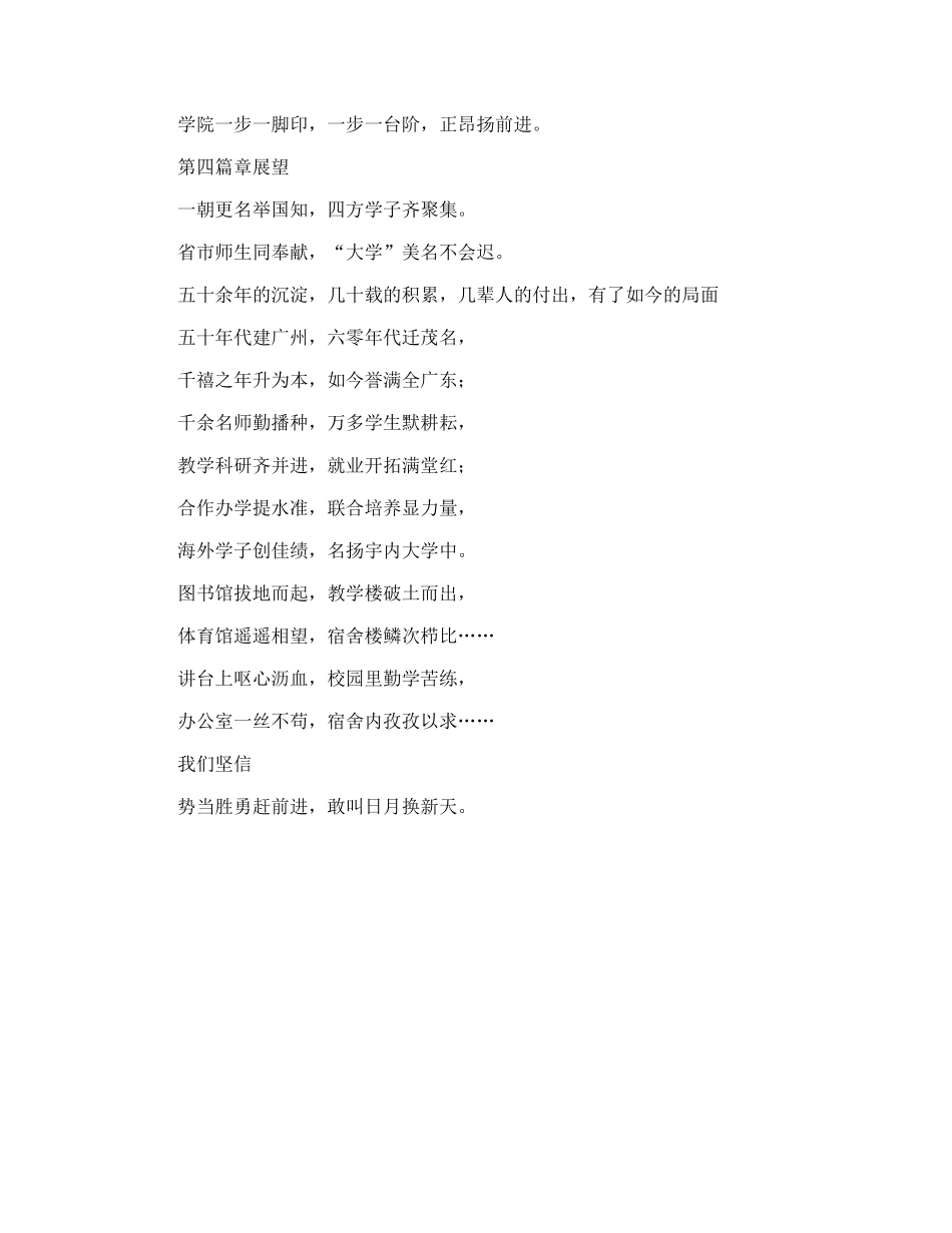 演讲《母校颂》_第3页