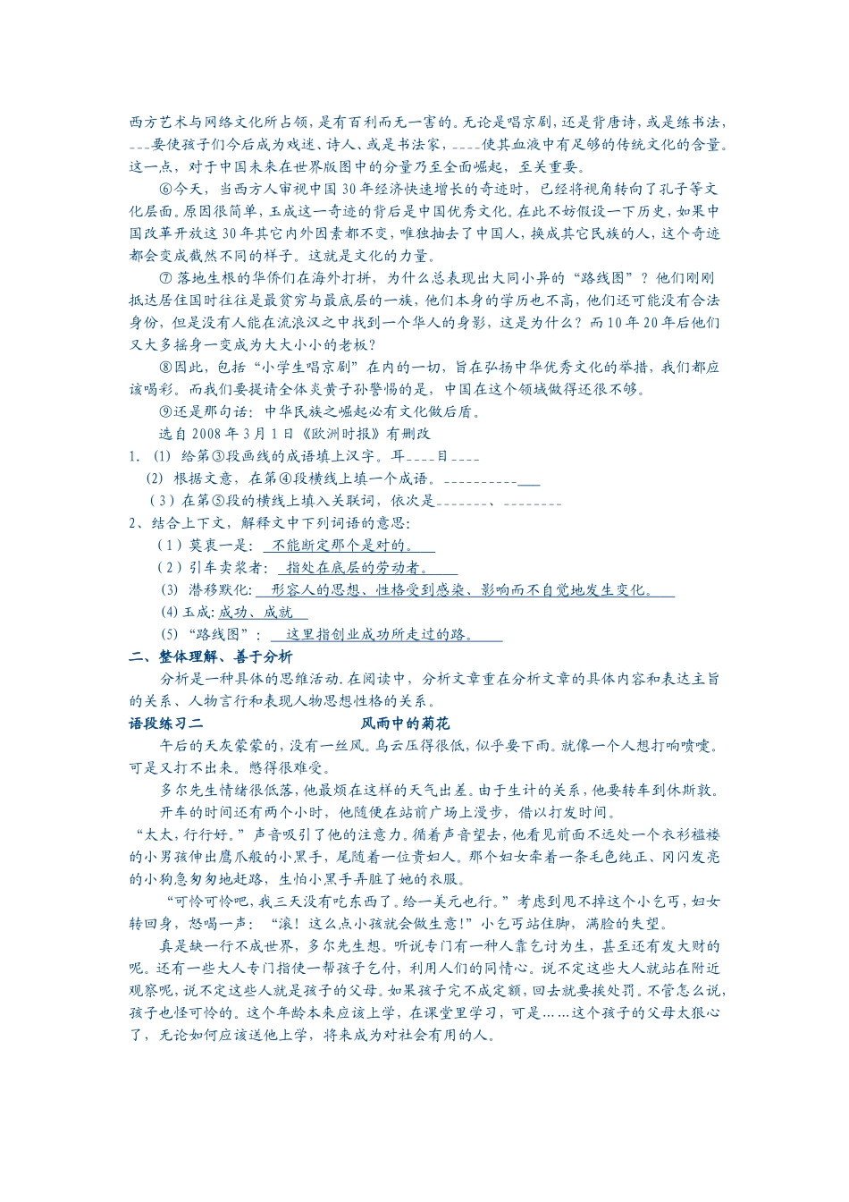 中考现代文阅读复习要点_第3页