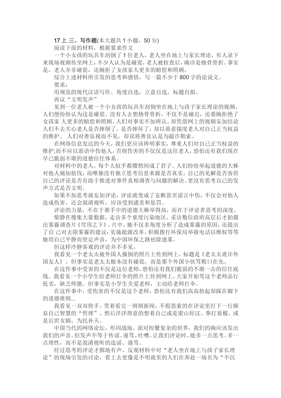 作文写作关于碰瓷能力责任和爱心等内容_第1页