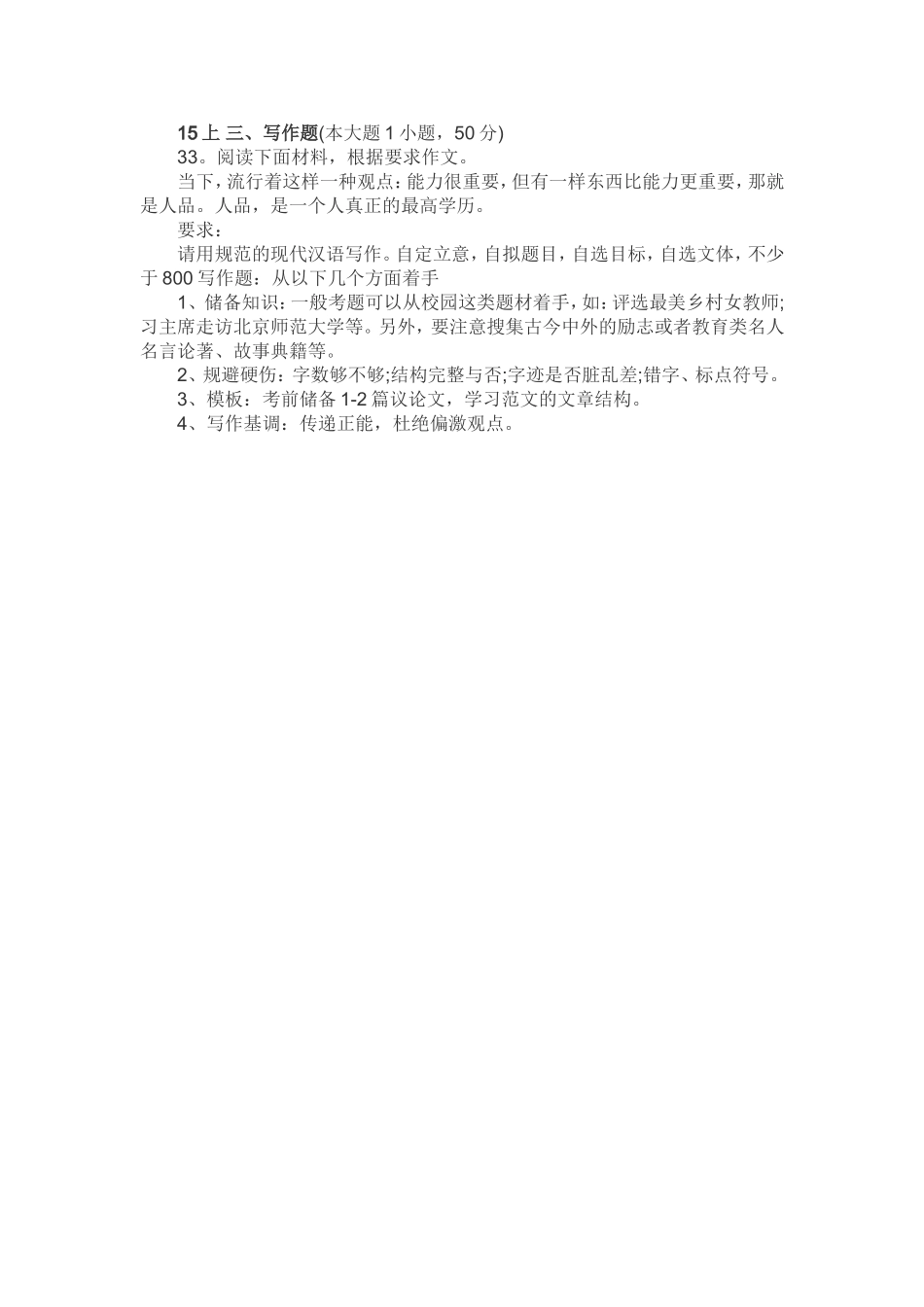 作文写作关于碰瓷能力责任和爱心等内容_第3页