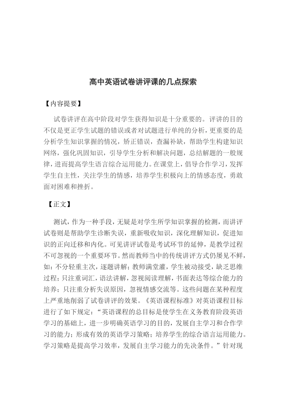 高中英语试卷讲评课的几点探索_第2页