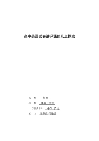 高中英语试卷讲评课的几点探索