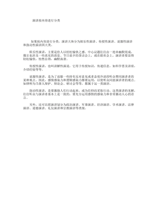 演讲按内容进行分类