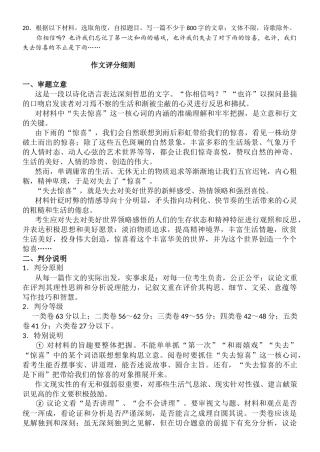 作文写作及审题标准 失去什么