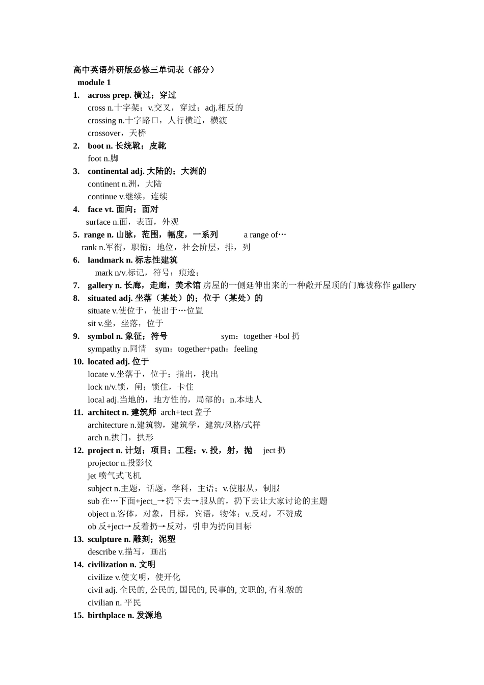 高中英语外研版必修三单词表（部分）_第1页