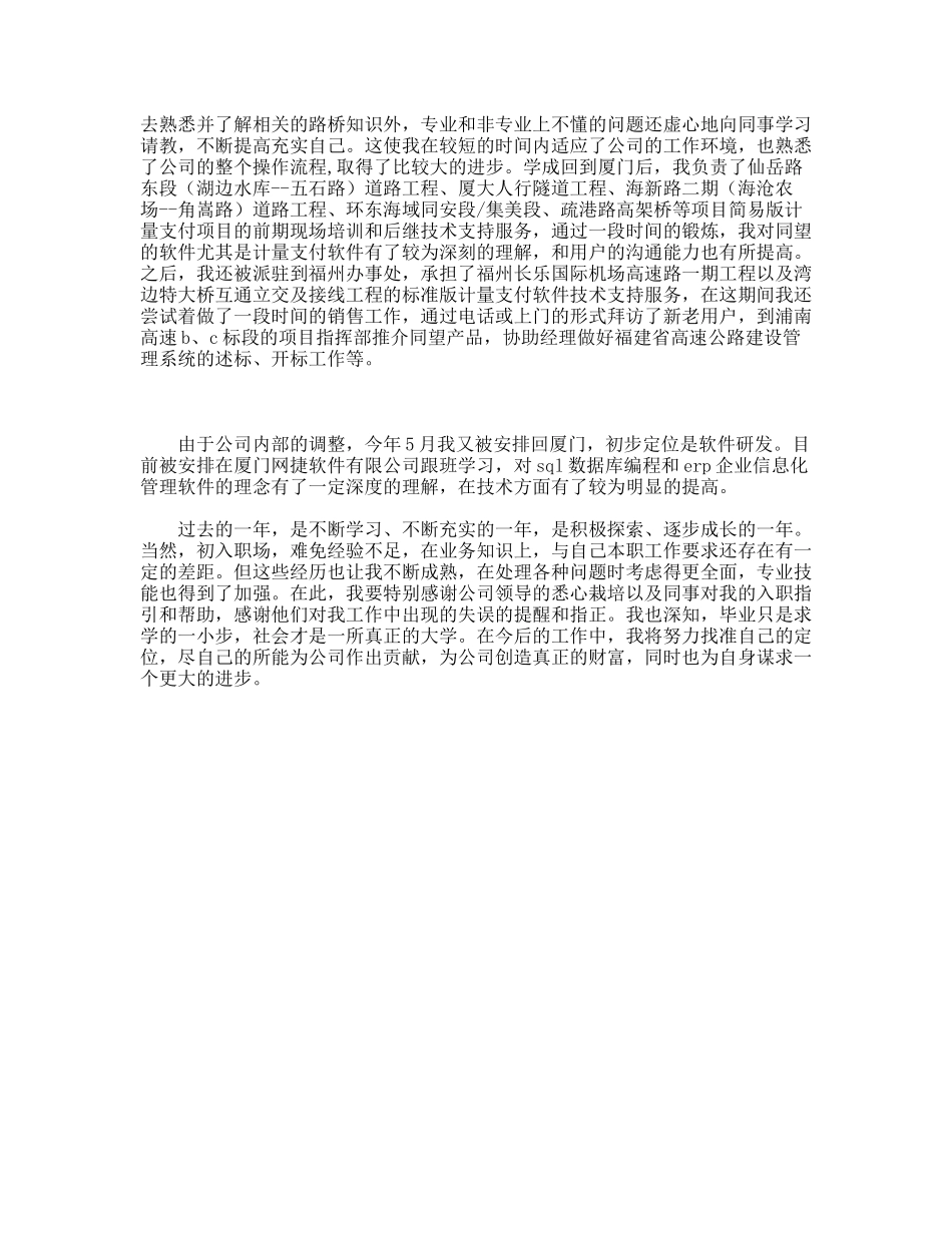 转正定级自我鉴定范本_第2页