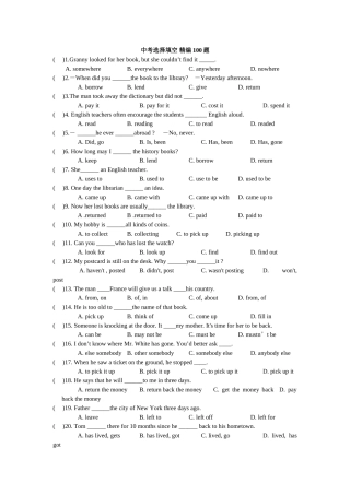 中考选择填空精编100题