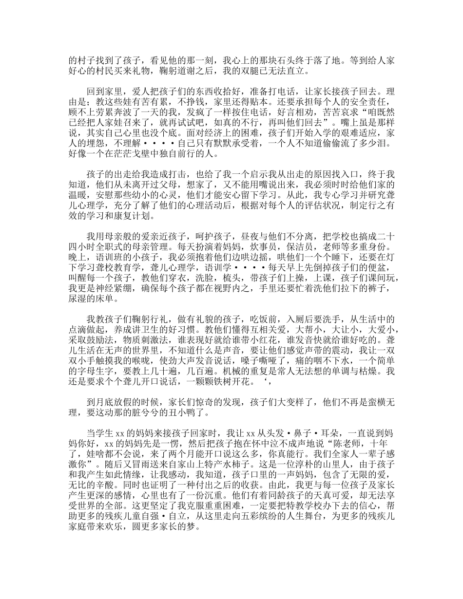 演讲把爱给予特殊教育孩子们_第2页