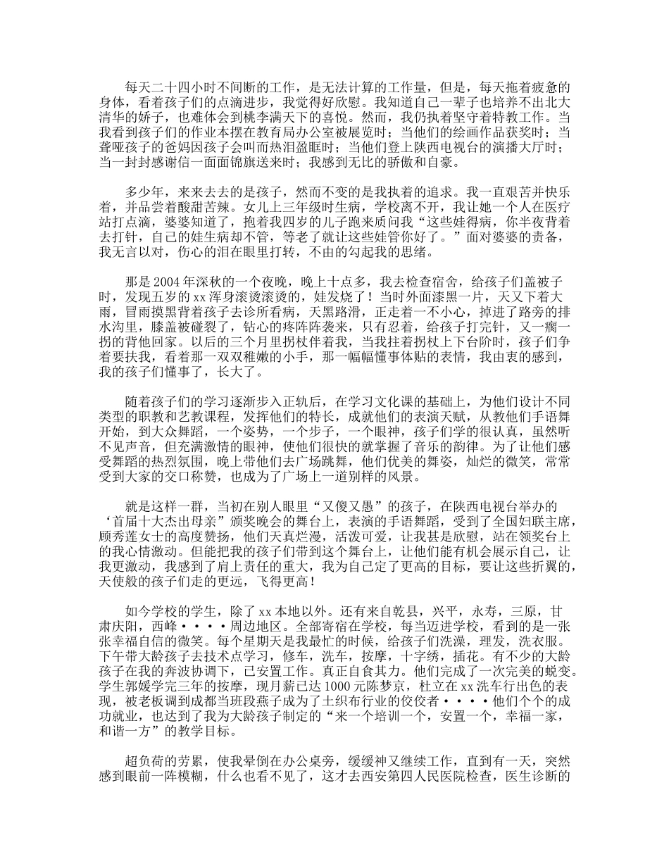 演讲把爱给予特殊教育孩子们_第3页