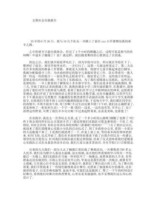 支教社会实践报告