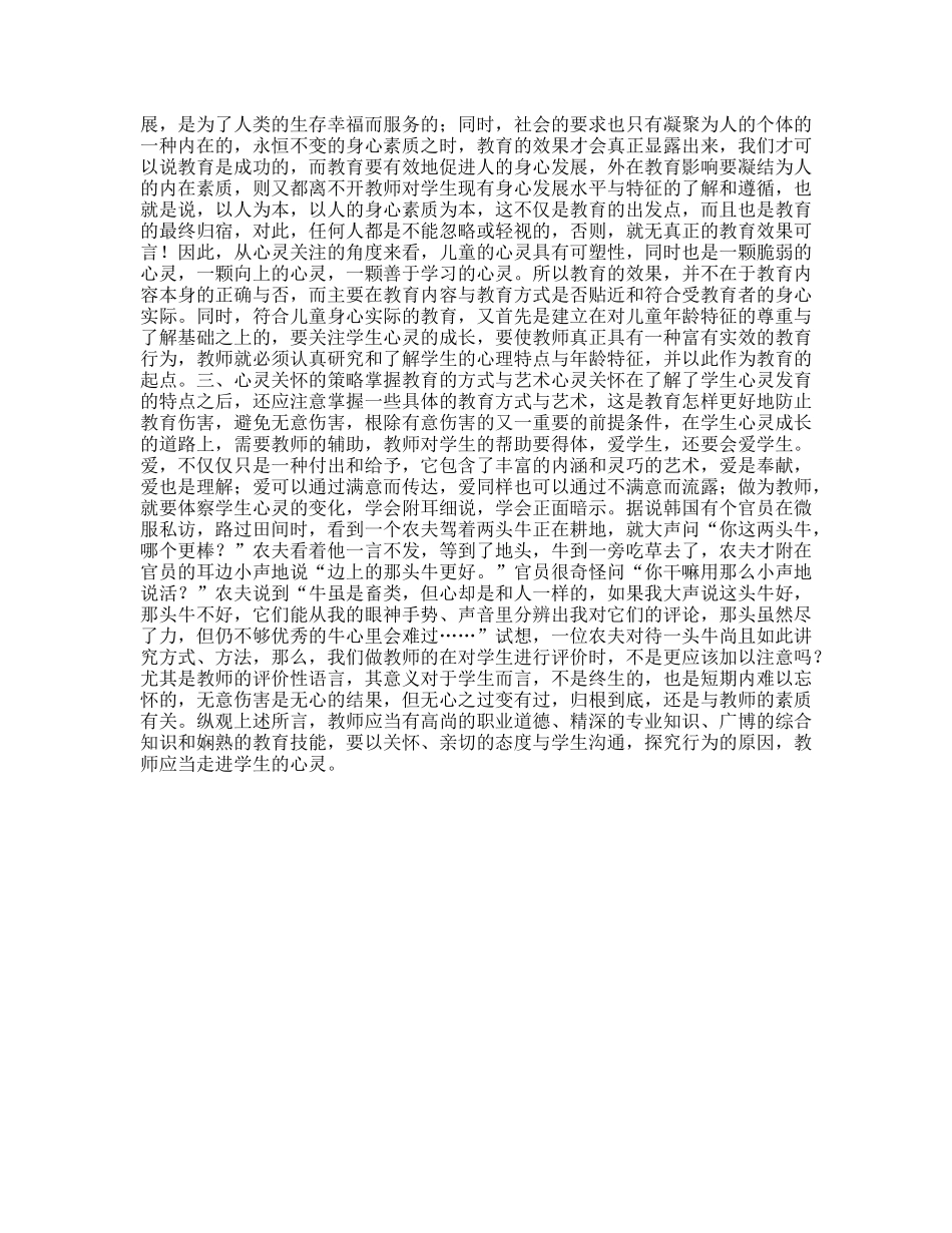 教师行为的反思与改进——师德师风学习体会_第2页