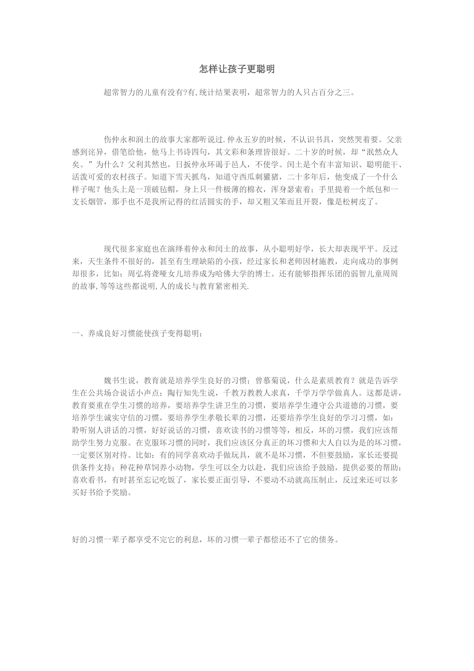 怎样让孩子更聪明_第1页