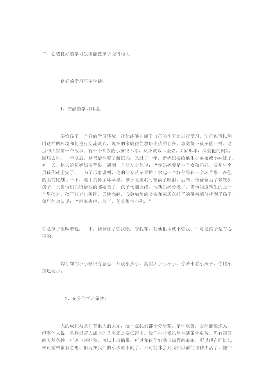 怎样让孩子更聪明_第2页