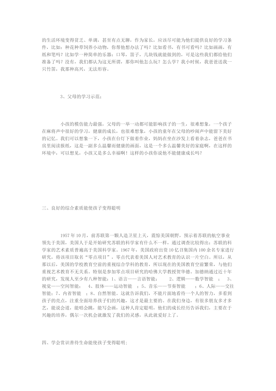 怎样让孩子更聪明_第3页