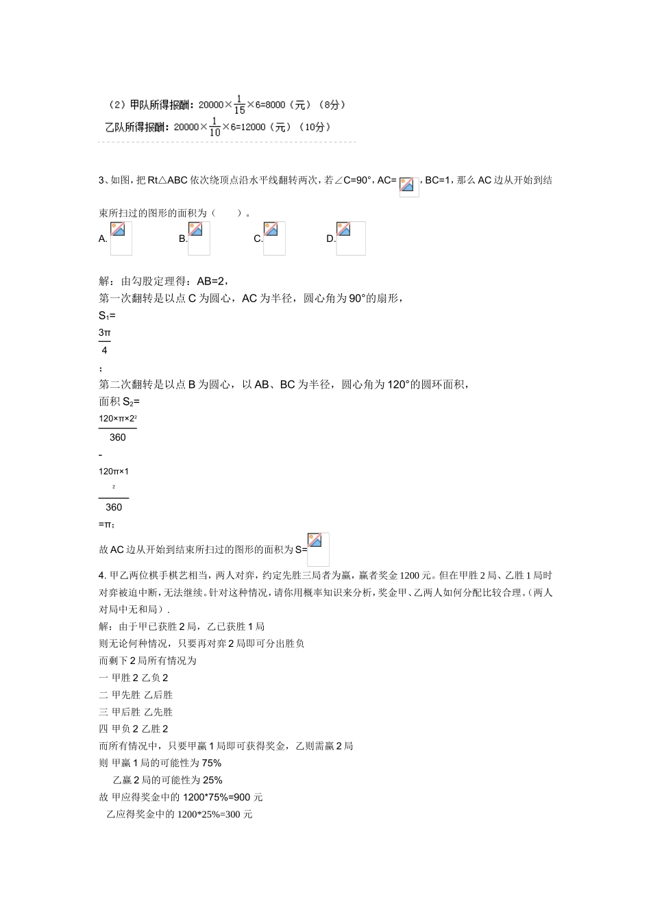 中考选择填空压轴题（一）_第2页