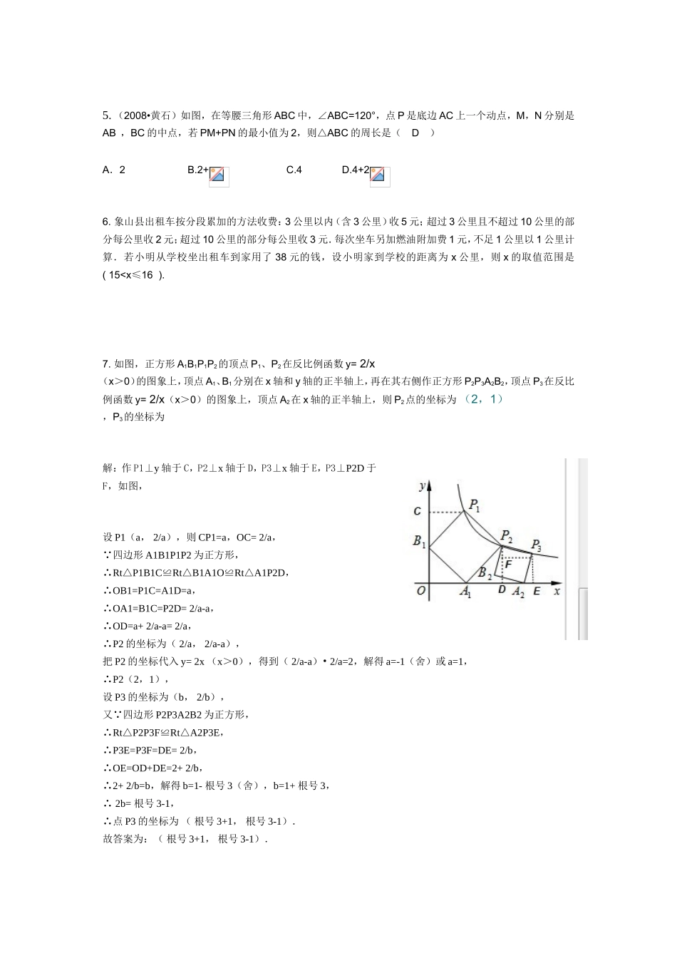 中考选择填空压轴题（一）_第3页