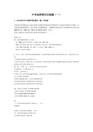 中考选择填空压轴题（一）