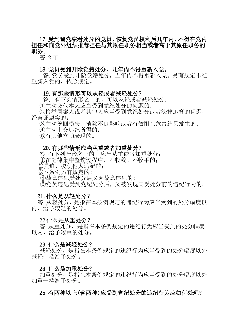 新修订的《中国共产党纪律处分条例》_第3页