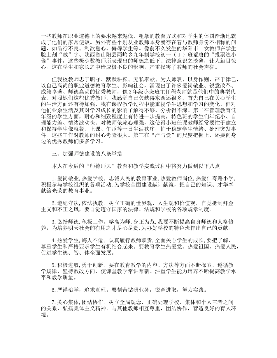 教师行为规范及师德学习体会报告_第2页