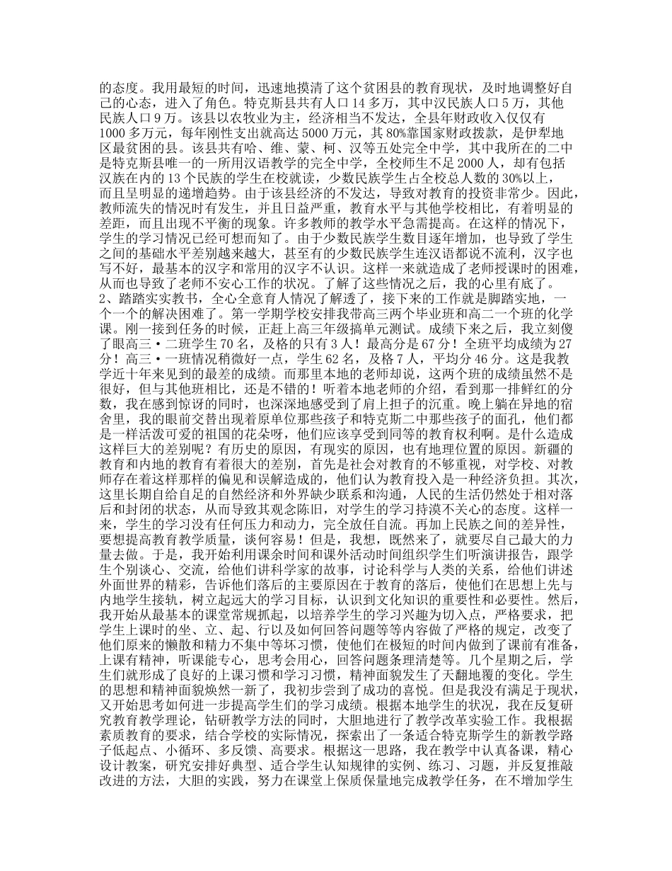 支教无怨无悔_第2页